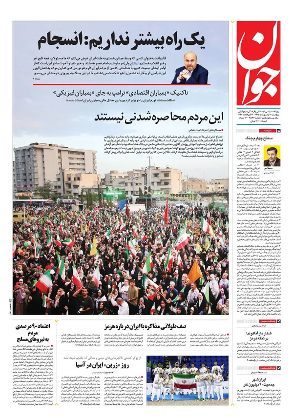 صفحه نخست روزنامه‌های کشور - پنجشنبه ۱۰ اردیبهشت ۱۴۰۵