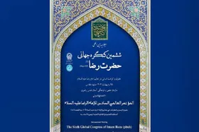 ششمین اجلاسیه بین&zwnj;المللی حضرت رضا(ع) اردیبهشت ۱۴۰۴ برگزار می&zwnj;شود