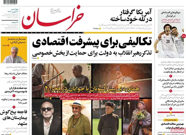 صفحه نخست روزنامه‌های کشور - چهارشنبه ۱۱ بهمن ۱۴۰۲