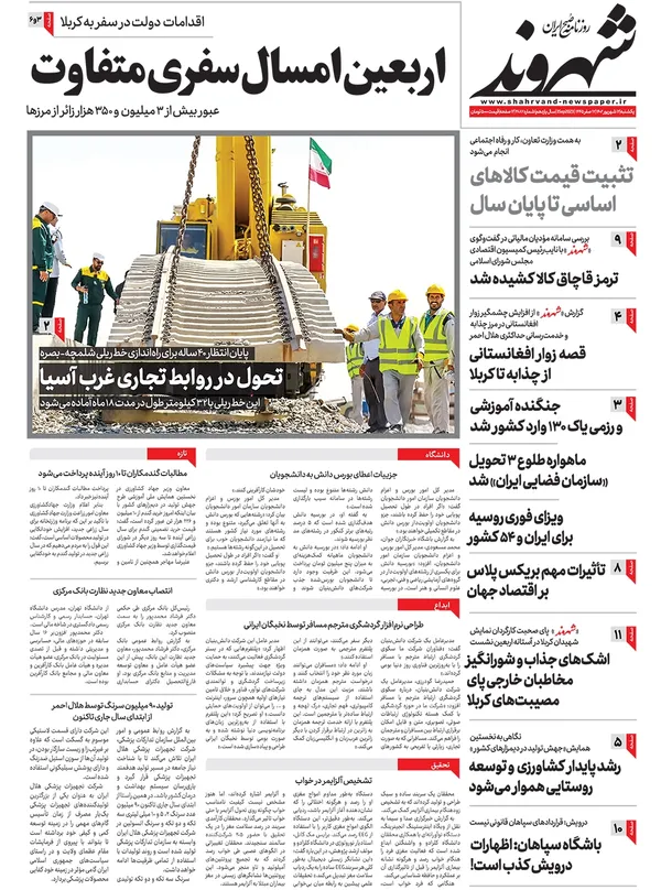 صفحه نخست روزنامه‌های کشور - یکشنبه ۱۲ شهریور ۱۴۰۲