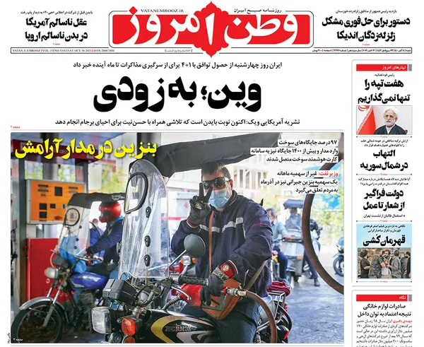 صفحه نخست روزنامه‌های کشور - شنبه ۸ آبان ۱۴۰۰
