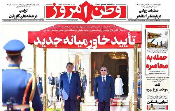 صفحه نخست روزنامه‌های کشور - یکشنبه ۱۵ شهریور ۱۴۰۵