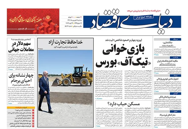صفحه نخست روزنامه‌های کشور - سه‌شنبه ۷ شهریور ۱۴۰۲
