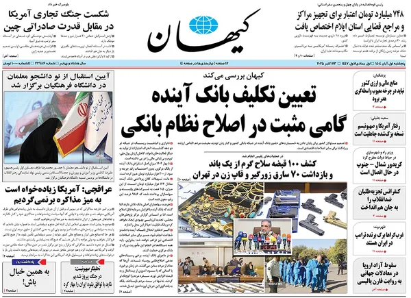 صفحه نخست روزنامه‌های کشور - پنجشنبه ۱ آبان ۱۴۰۴