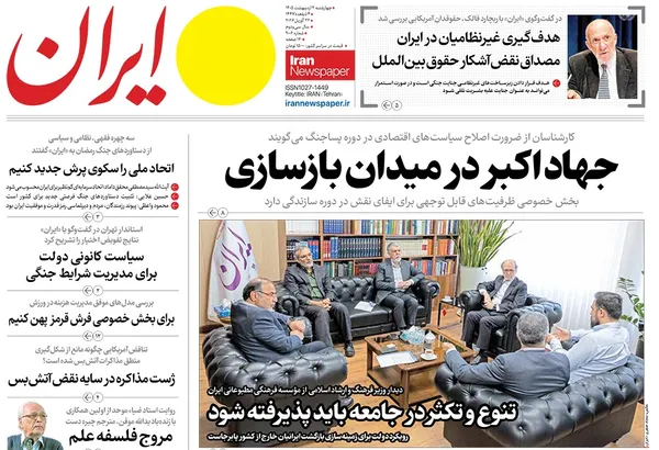 صفحه نخست روزنامه‌های کشور - چهارشنبه ۲ اردیبهشت ۱۴۰۵