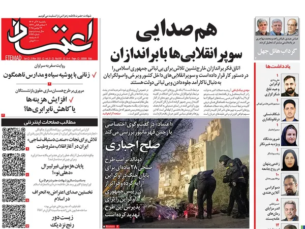 صفحه نخست روزنامه‌های کشور - یکشنبه ۲ آذر ۱۴۰۴