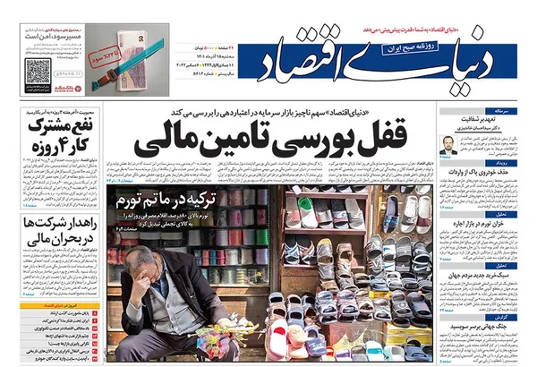 صفحه نخست روزنامه‌های کشور - سه‌شنبه ۱۵ آذر ۱۴۰۱