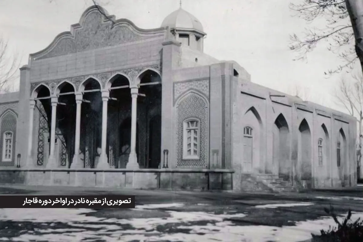 روایتی درباره پیکر نادرشاه افشار که چند‌بار دفن شد | قصه نادرِ جنازه «نادر»