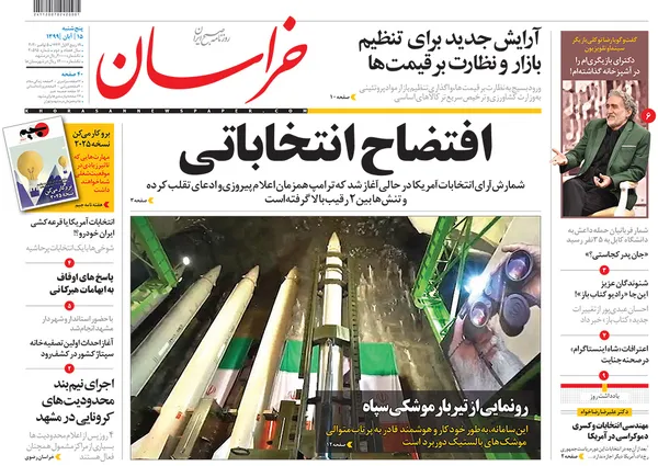 صفحه نخست روزنامه‌های کشور - پنجشنبه ۱۵ آبان ۱۳۹۹