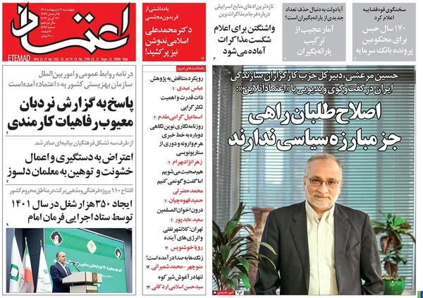 صفحه نخست روزنامه‌های کشور - چهارشنبه ۷ اردیبهشت ۱۴۰۱