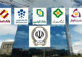 بانک قوامین در بانک سپه ادغام شد​​​