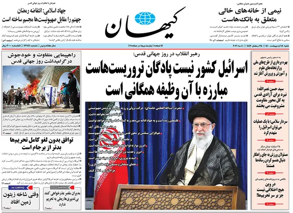 صفحه نخست روزنامه‌های کشور - شنبه ۱۸ اردیبهشت ۱۴۰۰