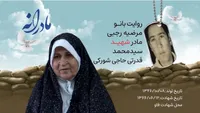 ویدئو| مادرانه| روایتی از دلتنگی مادران شهدا| شهید سید محمد قدرتی حاجی شورکی