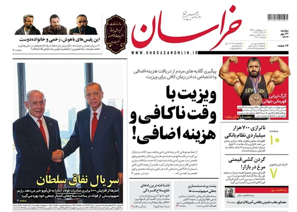صفحه نخست روزنامه‌های کشور - دوشنبه ۲۳ مهر ۱۴۰۳