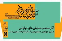 نمایش‌های خیابانی منتخب جشنواره تئاتر فجر ۱۴۰۴ معرفی شدند