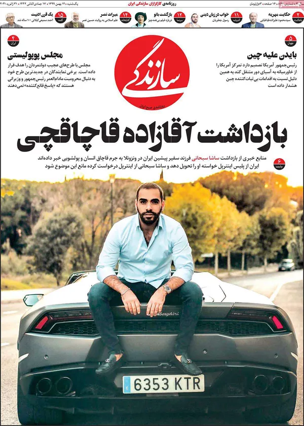 صفحه نخست روزنامه‌های کشور - یکشنبه ۱۲ بهمن ۱۳۹۹