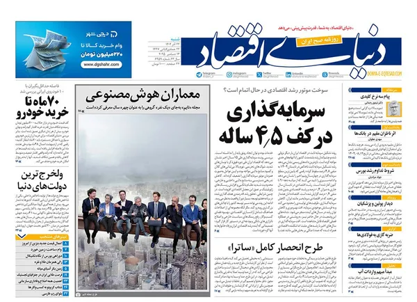 صفحه نخست روزنامه‌های کشور - شنبه ۲۲ آذر ۱۴۰۴