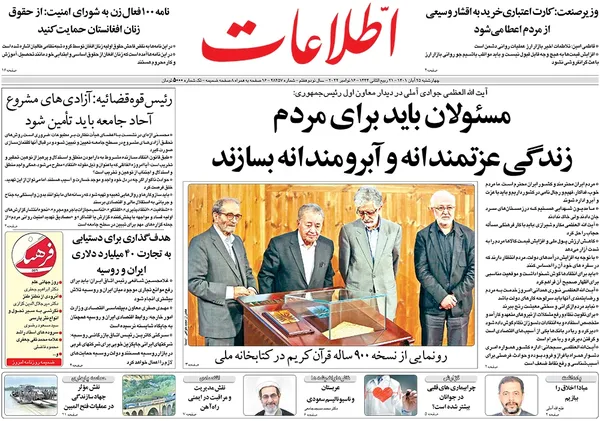صفحه نخست روزنامه‌های کشور - چهارشنبه ۲۵ آبان ۱۴۰۱