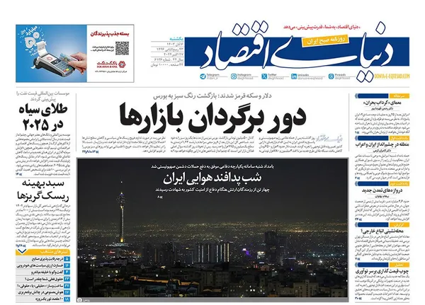 صفحه نخست روزنامه‌های کشور - یکشنبه ۶ آبان ۱۴۰۳