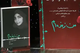 درباره کتاب تفریظ شده &laquo;من زنده&zwnj;ام&raquo; توسط رهبر شهید چه می&zwnj;دانید؟