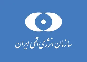 اقدام خرابکارانه علیه یکی از ساختمان&zwnj;های سازمان انرژی اتمی ایران