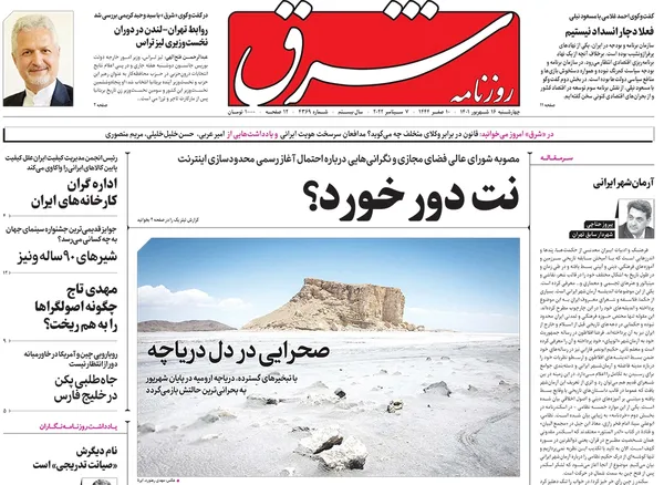 صفحه نخست روزنامه‌های کشور - چهارشنبه ۱۶ شهریور ۱۴۰۱