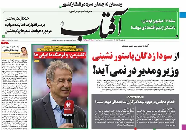 صفحه نخست روزنامه‌های کشور - دوشنبه ۷ آذر ۱۴۰۱