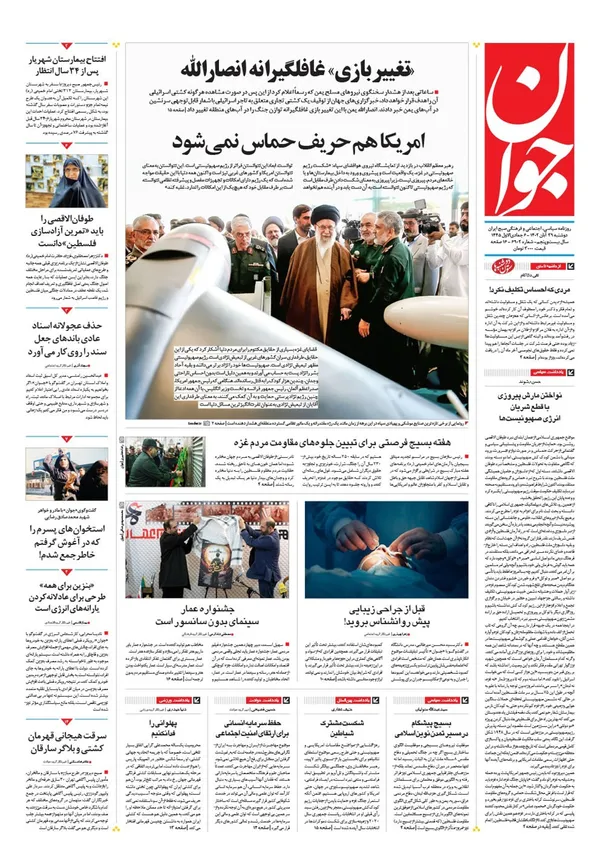 صفحه نخست روزنامه‌های کشور - دوشنبه ۲۹ آبان ۱۴۰۲