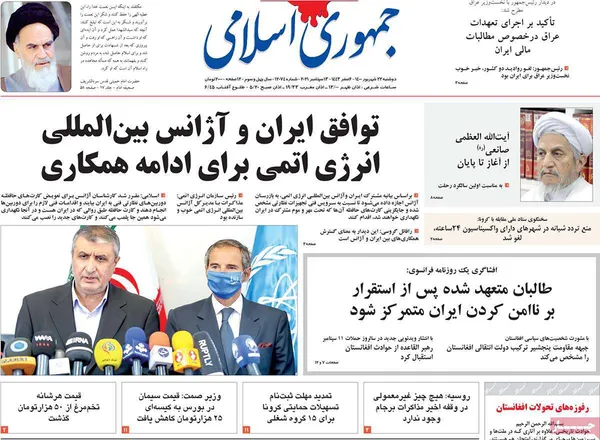 صفحه نخست روزنامه‌های کشور - دوشنبه ۲۲ شهریور ۱۴۰۰