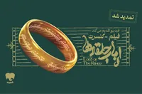 تمدید دوباره فیلم-کنسرت بزرگ ارباب حلقه‌ها