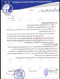 سکوت باشگاه استقلال در مقابل انتشار جزییات قرارداد بازیکنان+عکس