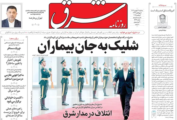 صفحه نخست روزنامه‌های کشور - سه‌شنبه ۱۱ شهریور ۱۴۰۴