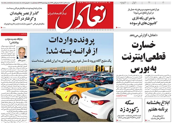 صفحه نخست روزنامه‌های کشور - دوشنبه ۷ آذر ۱۴۰۱