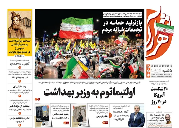 صفحه نخست روزنامه‌های کشور - پنجشنبه ۲۴ اردیبهشت ۱۴۰۵