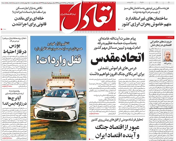 صفحه نخست روزنامه‌های کشور - یکشنبه ۲۸ تیر ۱۴۰۵
