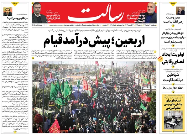 صفحه نخست روزنامه‌های کشور - سه‌شنبه ۳۰ مرداد ۱۴۰۳