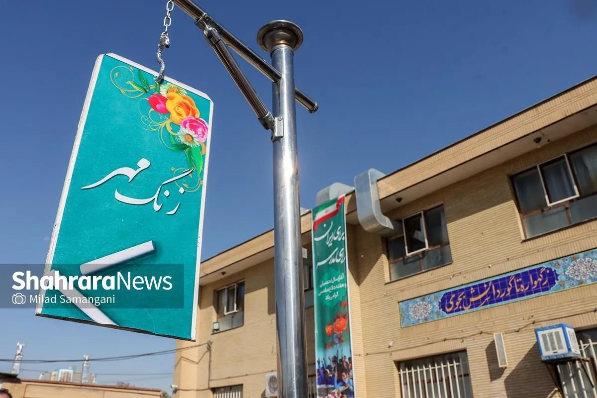 معاون استاندار خراسان رضوی: ۳ هزار کلاس درس برای اول مهر آماده بهره‌برداری است