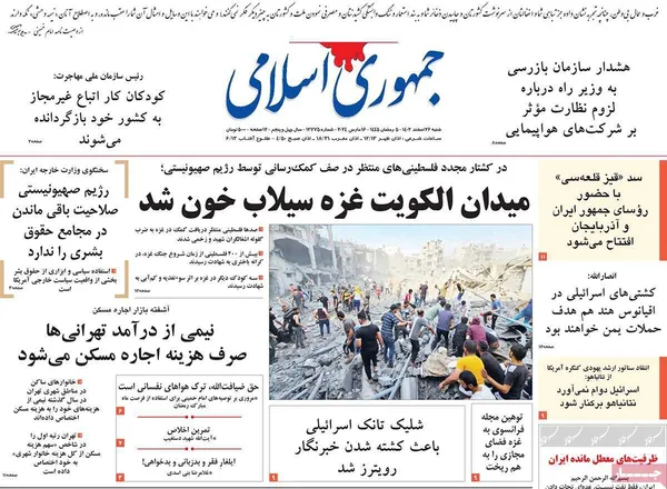 صفحه نخست روزنامه‌های کشور - شنبه ۲۶ اسفند ۱۴۰۲