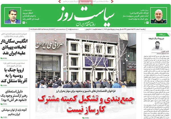 صفحه نخست روزنامه‌های کشور - یکشنبه ۷ اسفند ۱۴۰۱