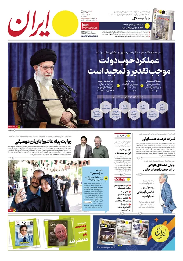 صفحه نخست روزنامه‌های کشور - پنجشنبه ۹ شهریور ۱۴۰۲