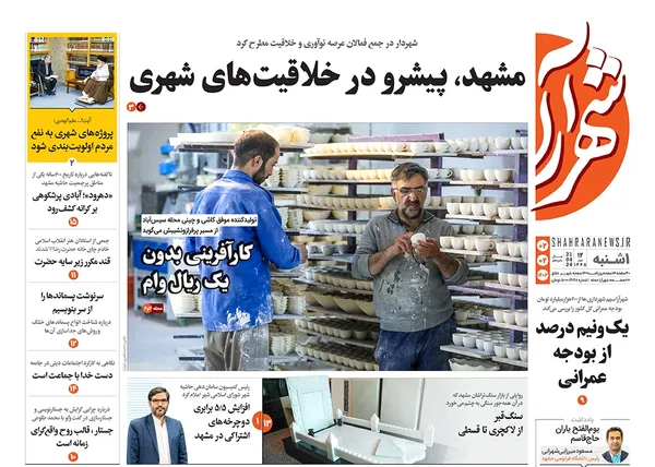 صفحه نخست روزنامه‌های کشور - یکشنبه ۲ اردیبهشت ۱۴۰۳