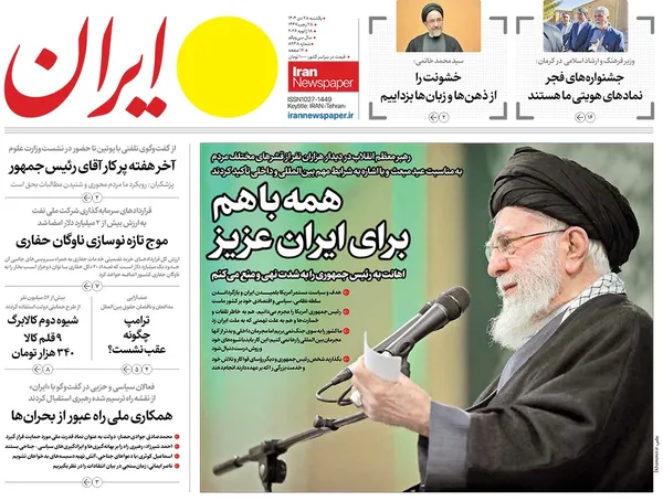 صفحه نخست روزنامه‌های کشور - یکشنبه ۲۸ دی ۱۴۰۴