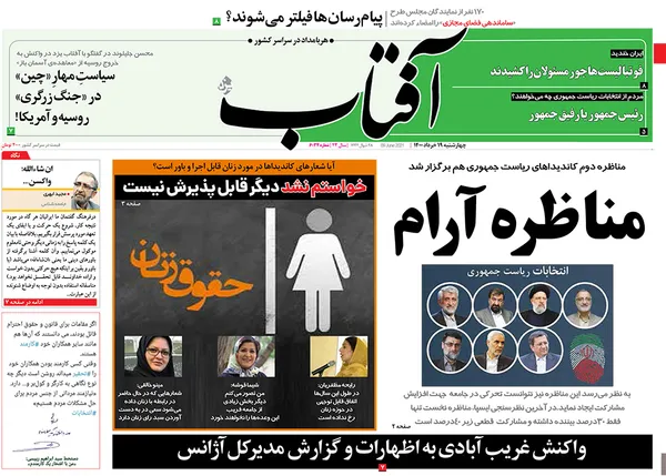 صفحه نخست روزنامه‌های کشور - چهارشنبه ۱۹ خرداد ۱۴۰۰