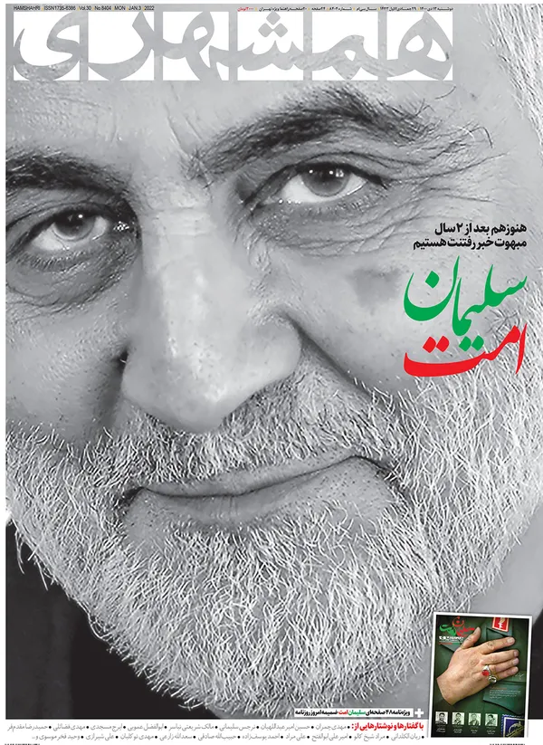 صفحه نخست روزنامه‌های کشور - دوشنبه ۱۳ دی ۱۴۰۰