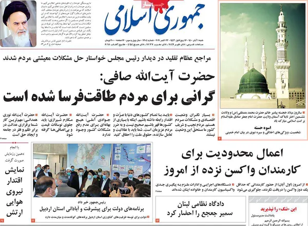 صفحه نخست روزنامه‌های کشور - شنبه ۱ آبان ۱۴۰۰