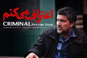 ویدئو| تیزر رسمی سریال &laquo;اعتراف می&zwnj;کنم&raquo; منتشر شد