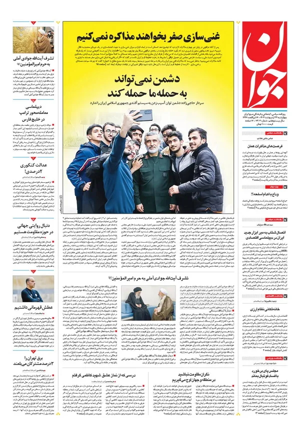 صفحه نخست روزنامه‌های کشور - چهارشنبه ۲۴ اردیبهشت ۱۴۰۴