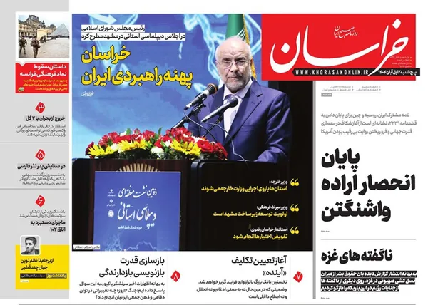 صفحه نخست روزنامه‌های کشور - پنجشنبه ۱ آبان ۱۴۰۴