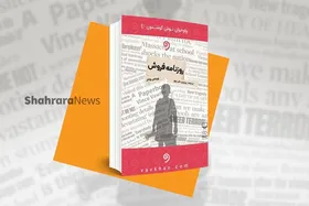 معرفی کتاب نوجوان | روزنامه&zwnj;فروش