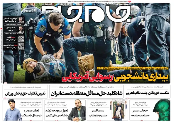 صفحه نخست روزنامه‌های کشور - شنبه ۸ اردیبهشت ۱۴۰۳